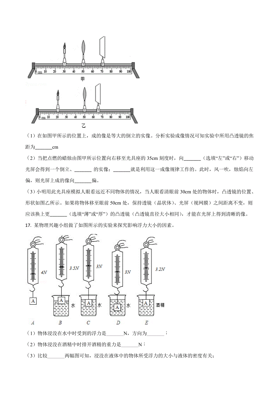 精品解析：2018年重庆市中考物理三模试题（原卷版）.doc_第4页