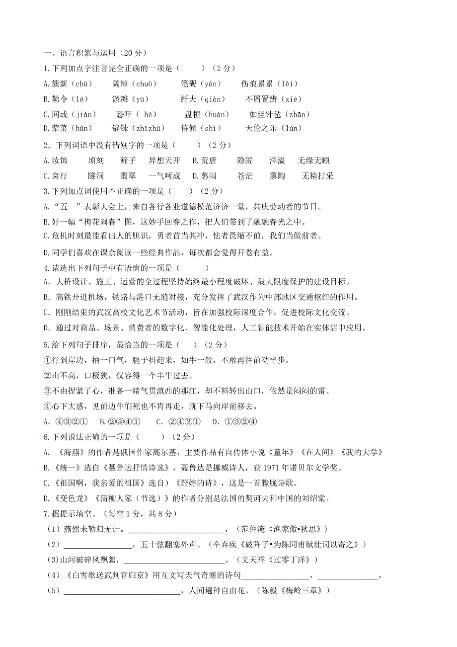 中考语文统一模拟试卷1.doc_第1页