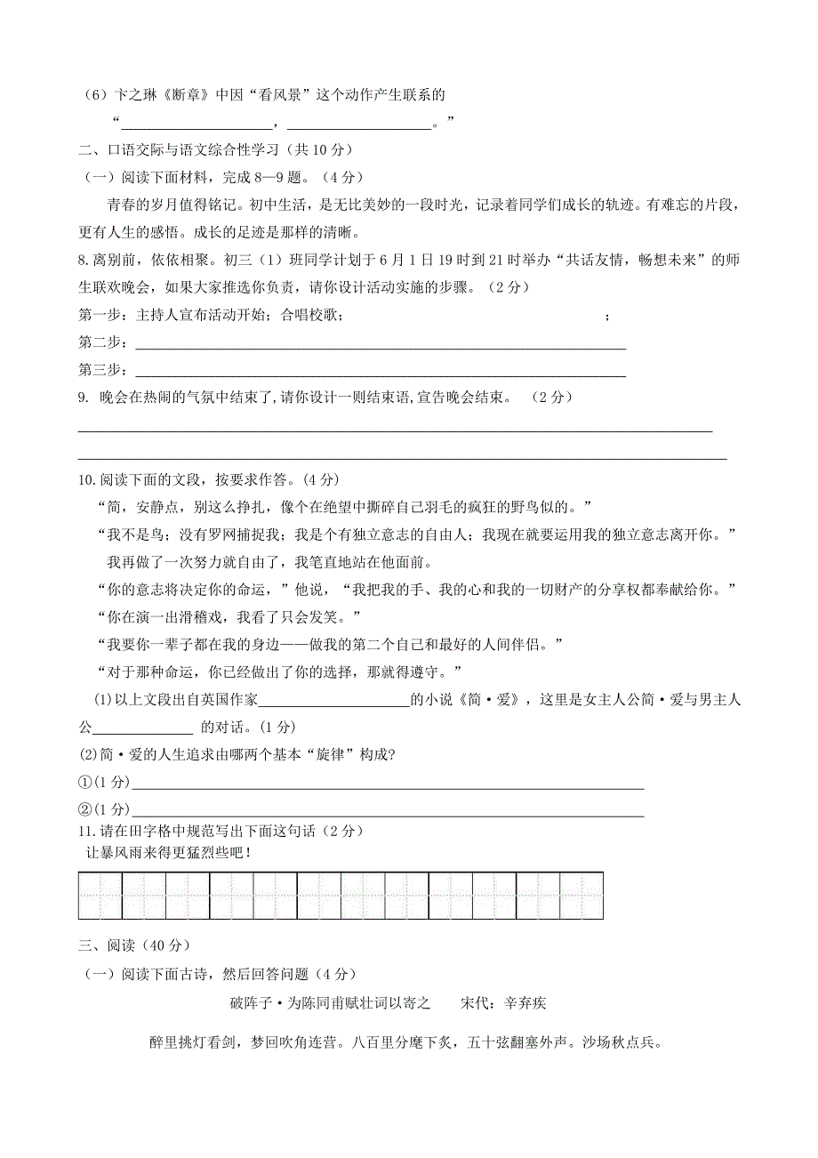 中考语文统一模拟试卷1.doc_第2页