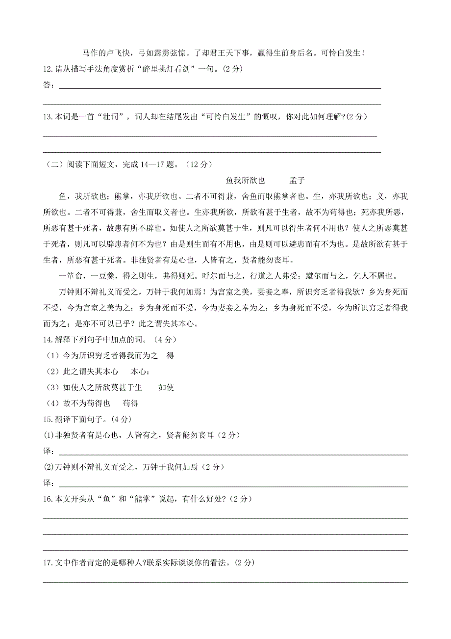 中考语文统一模拟试卷1.doc_第3页