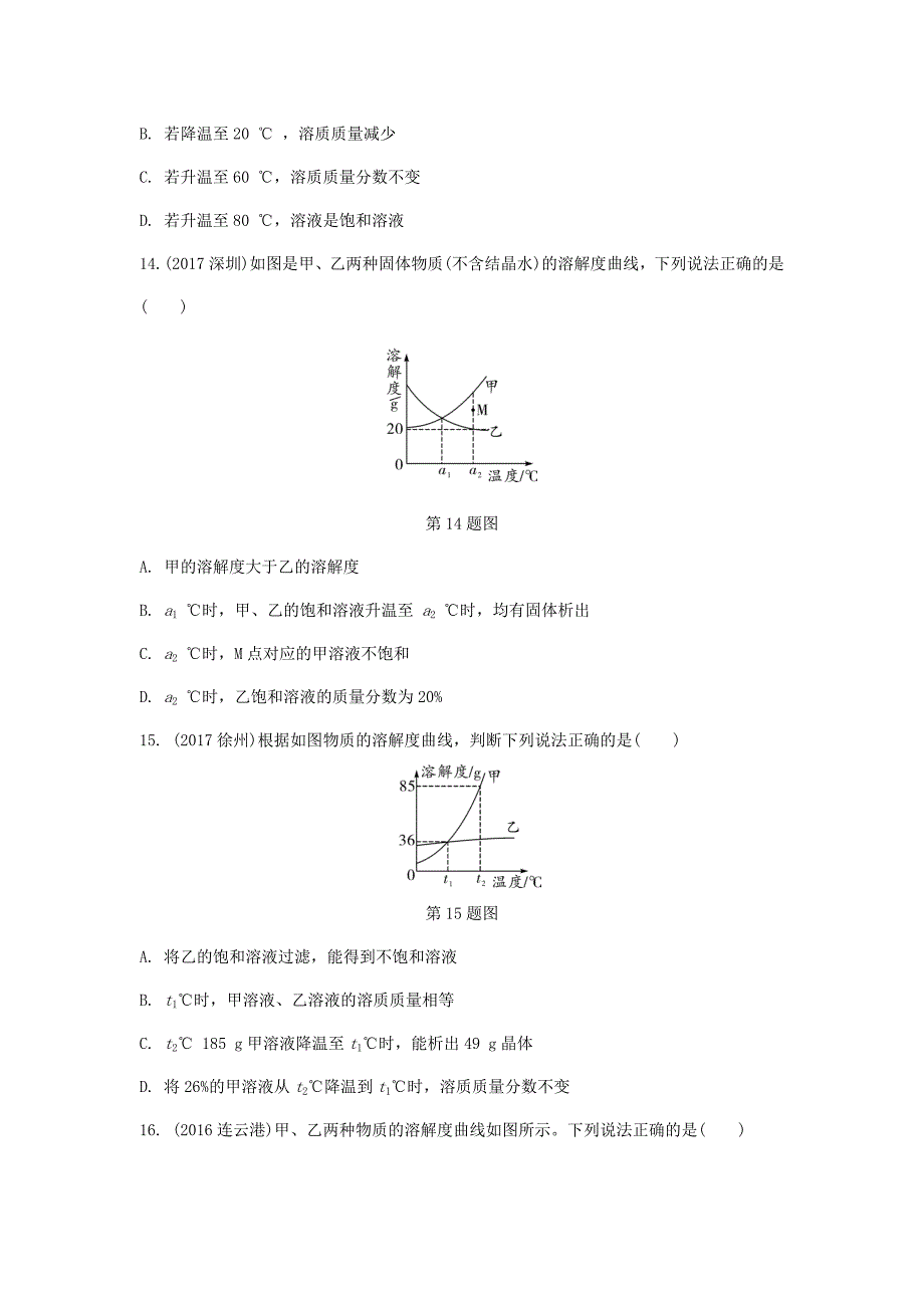 九年级化学下册第九单元溶液习题（新版）新人教版.doc_第4页