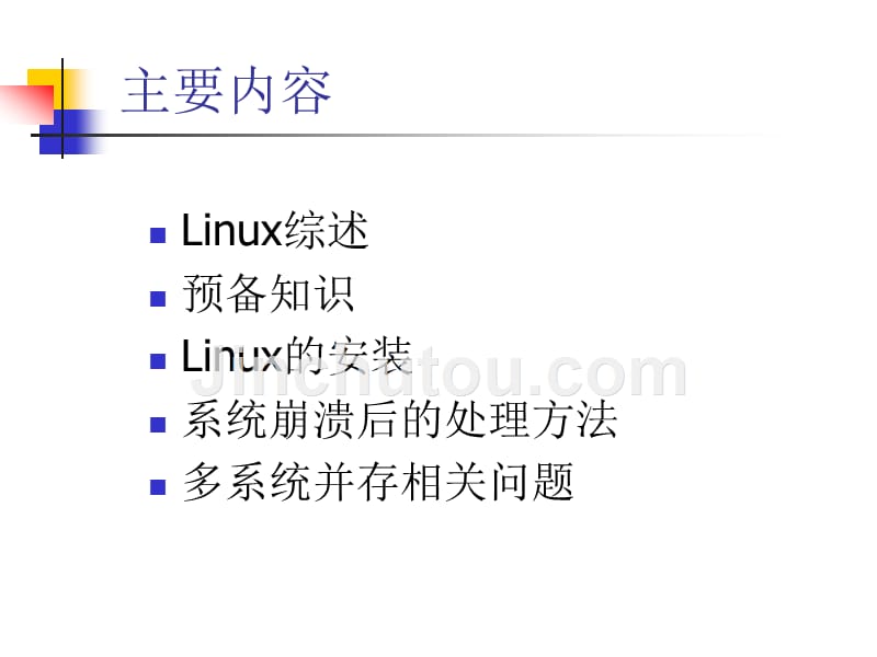 Linux综述与Linux安装(精)_第2页