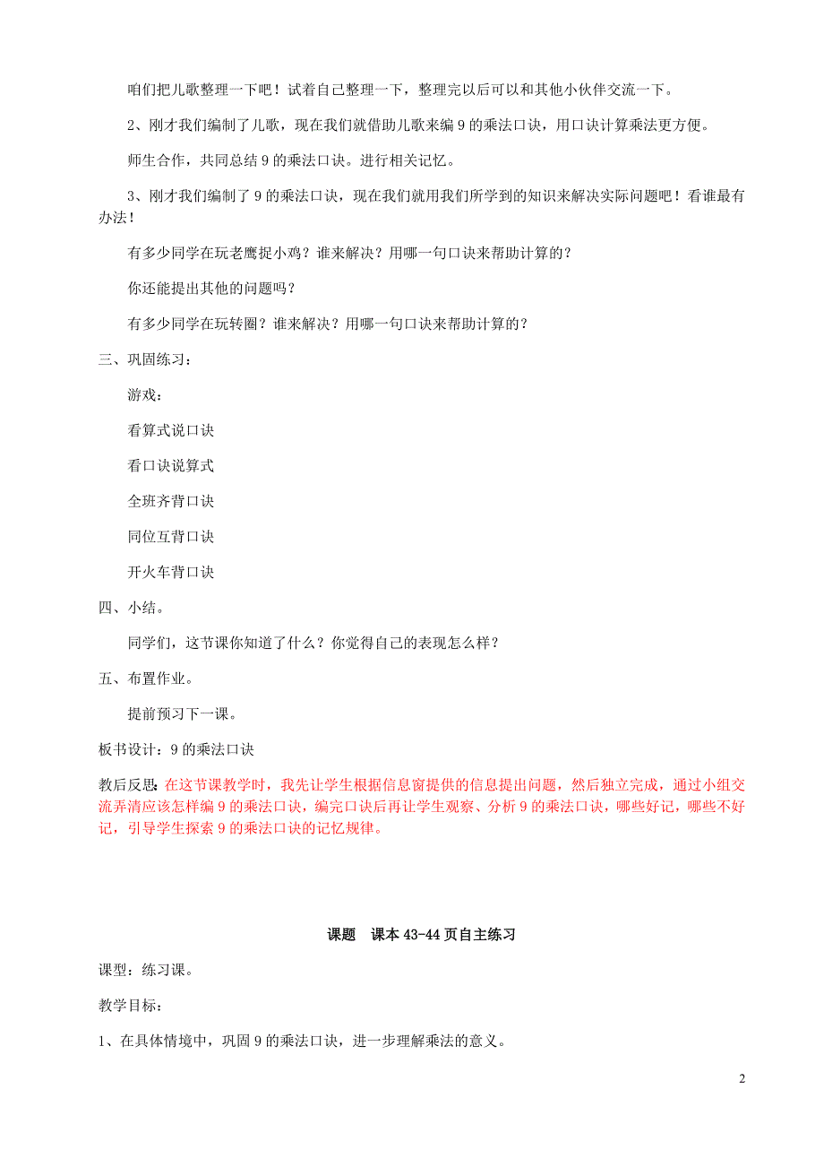 二年级数学上册第四单元凯蒂学艺_表内乘法二4.59的乘法口诀教案2青岛.doc_第2页