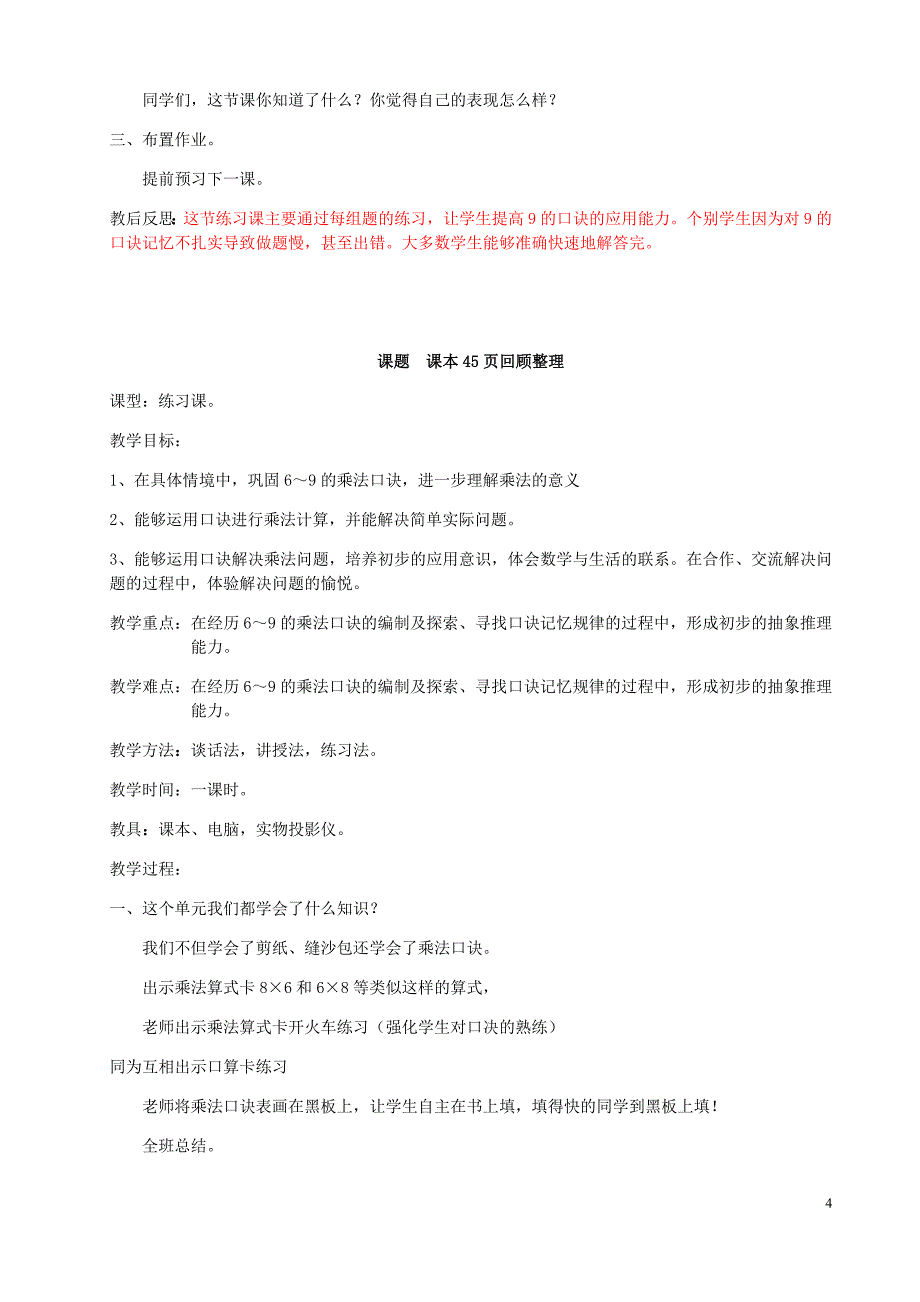 二年级数学上册第四单元凯蒂学艺_表内乘法二4.59的乘法口诀教案2青岛.doc_第4页