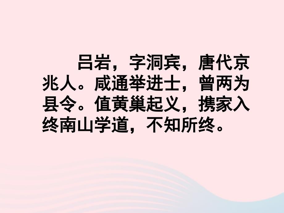 五年级语文下册第二组5古诗词三首《牧童》教学课件新人教版.ppt_第2页