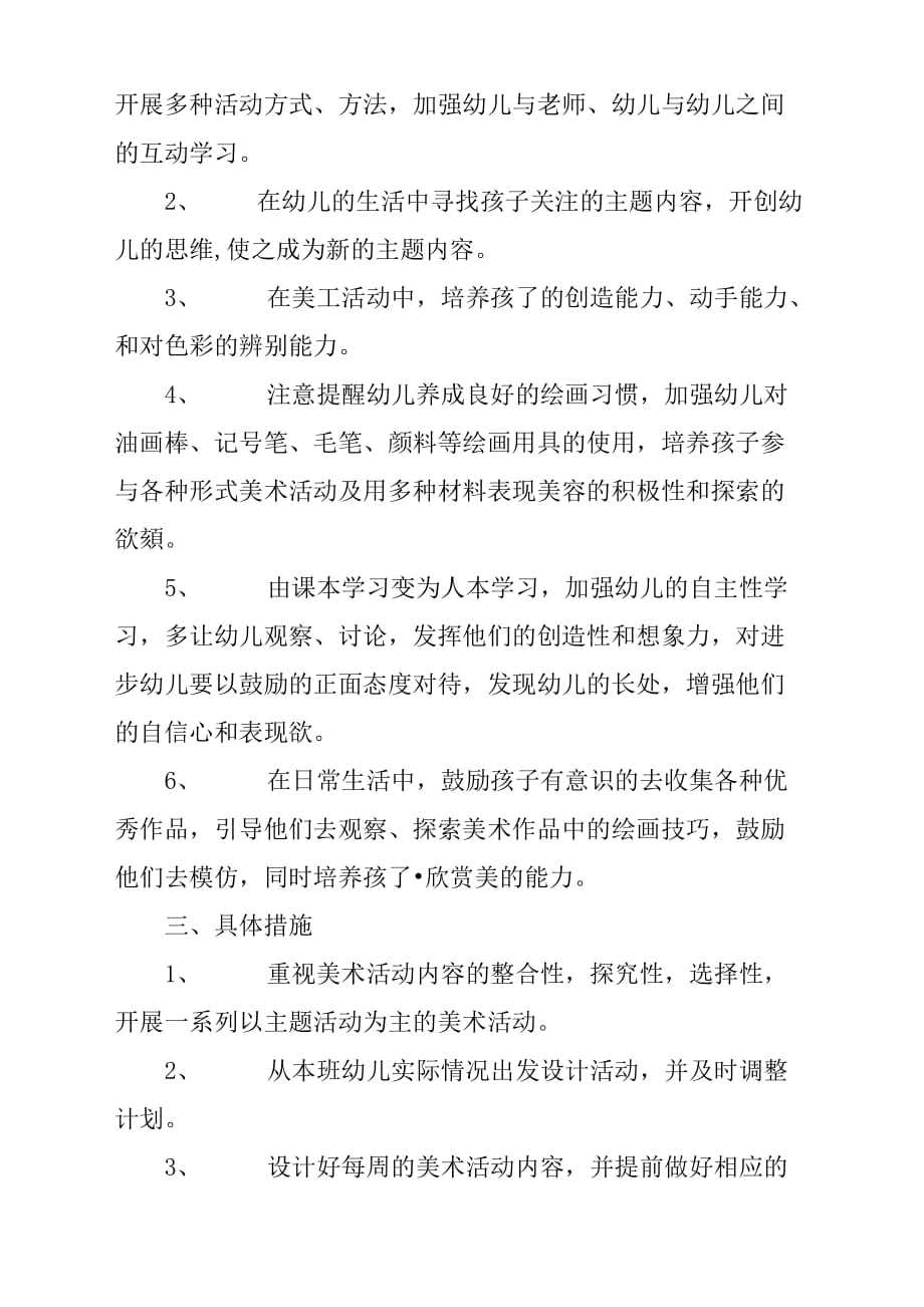 学校美术活动的工作计划方案.docx_第2页