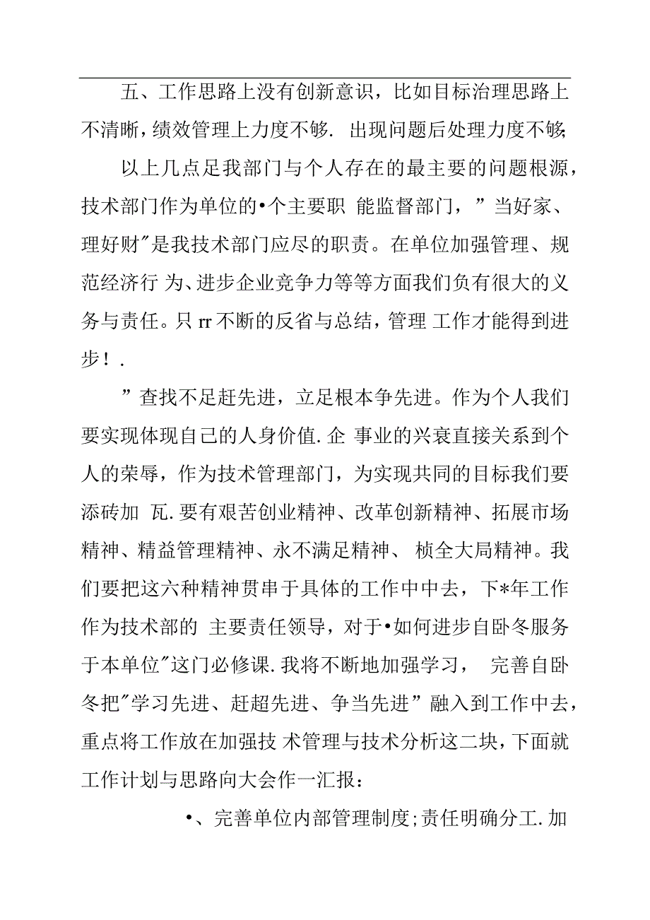 个人工作总结汇报参考范文.docx_第2页