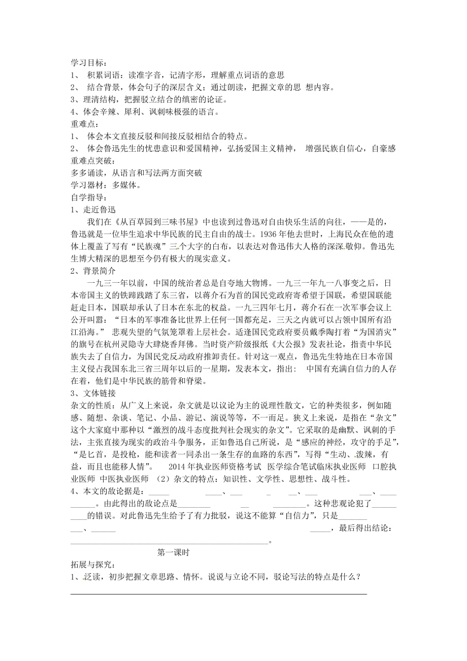 九年级语文上册第三单元10中国人失掉自信力了吗学案（无答案）鄂教版.doc_第1页