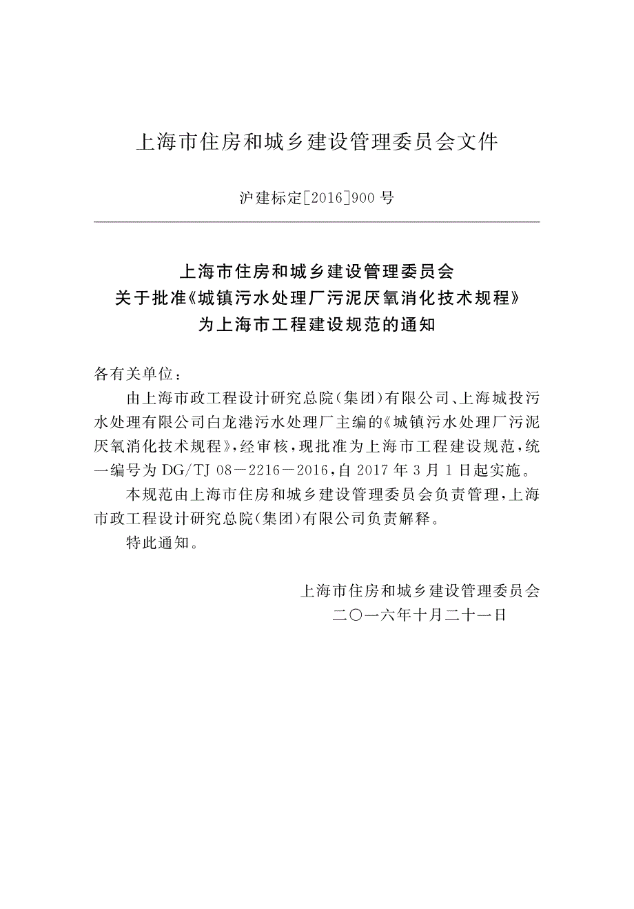 DG∕TJ 08-2216-2016 城镇污水处理厂污泥厌氧消化技术规程.pdf_第3页