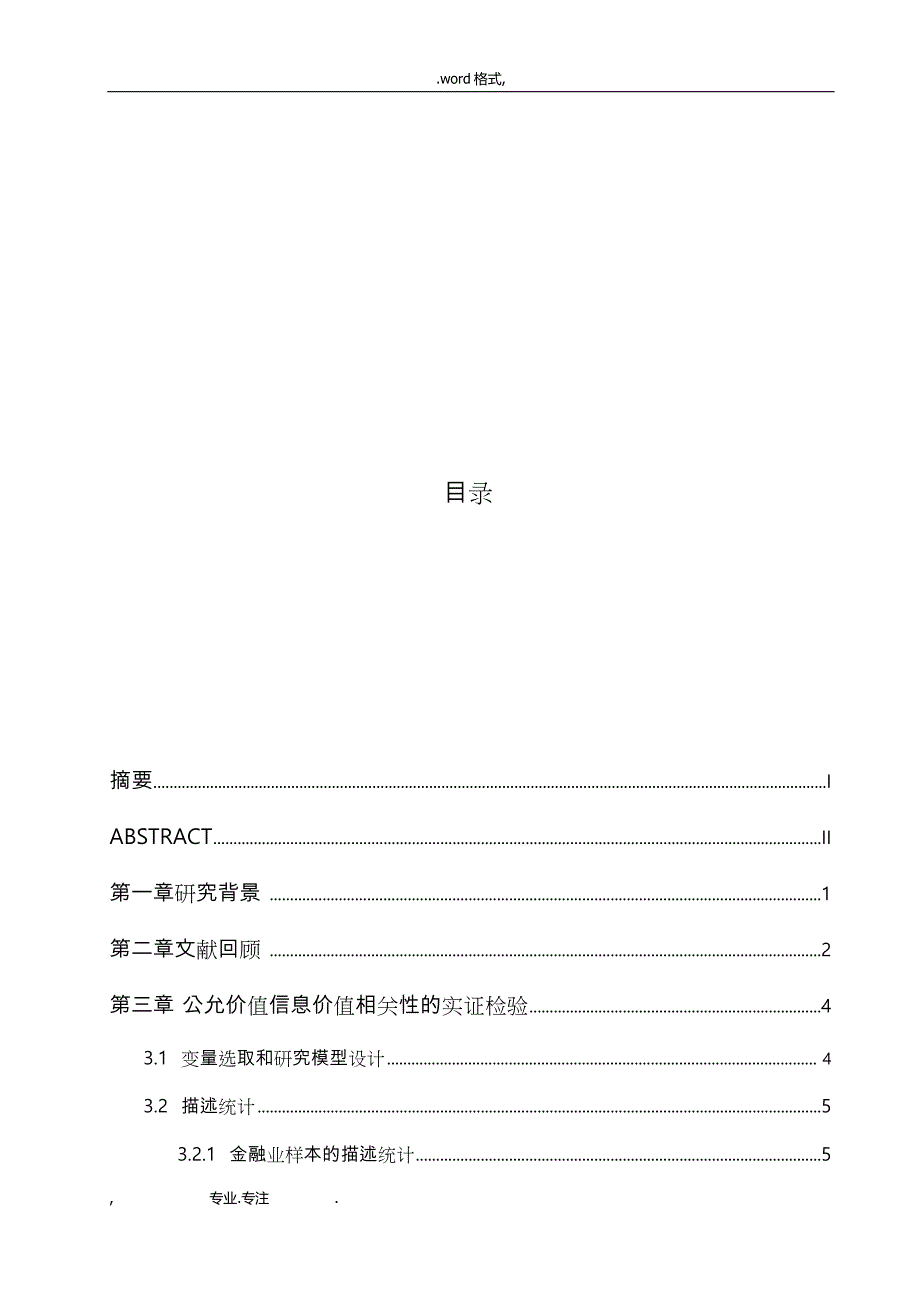 金融资产公允价值的价值相关性分析报告_第3页