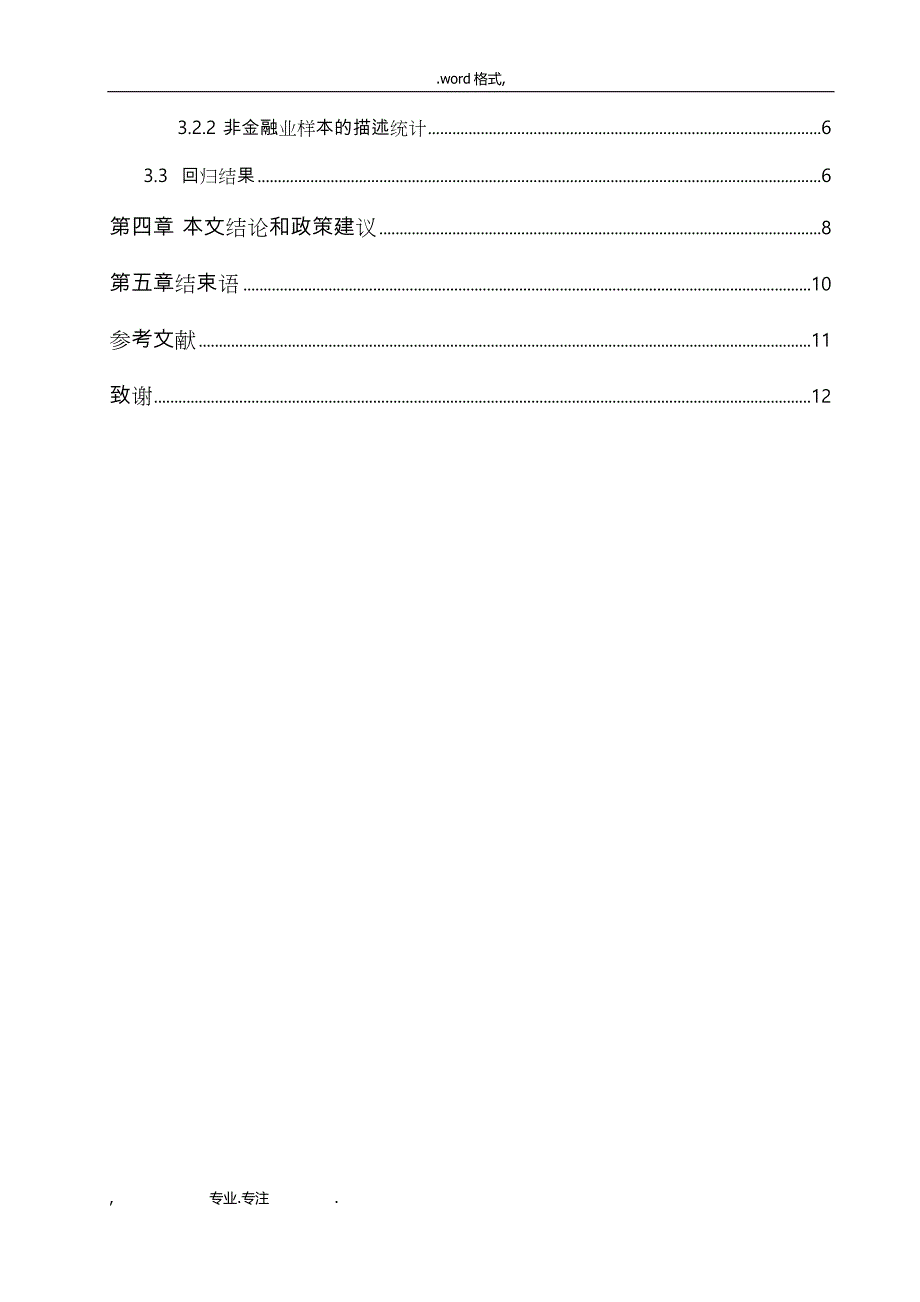 金融资产公允价值的价值相关性分析报告_第4页