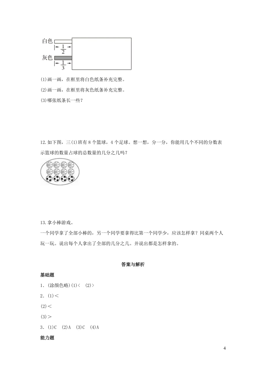 三年级数学下册六认识分数比大小作业北师大.docx_第4页