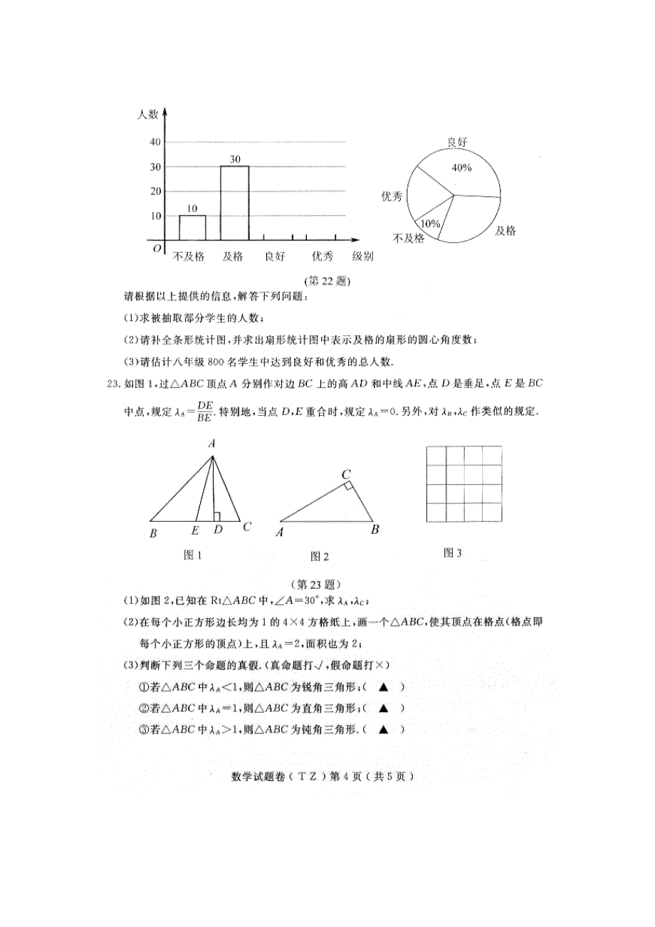 2011浙江台州中考数学试卷（扫描版）.doc_第4页