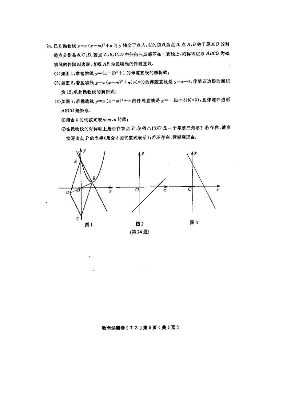 2011浙江台州中考数学试卷（扫描版）.doc_第5页