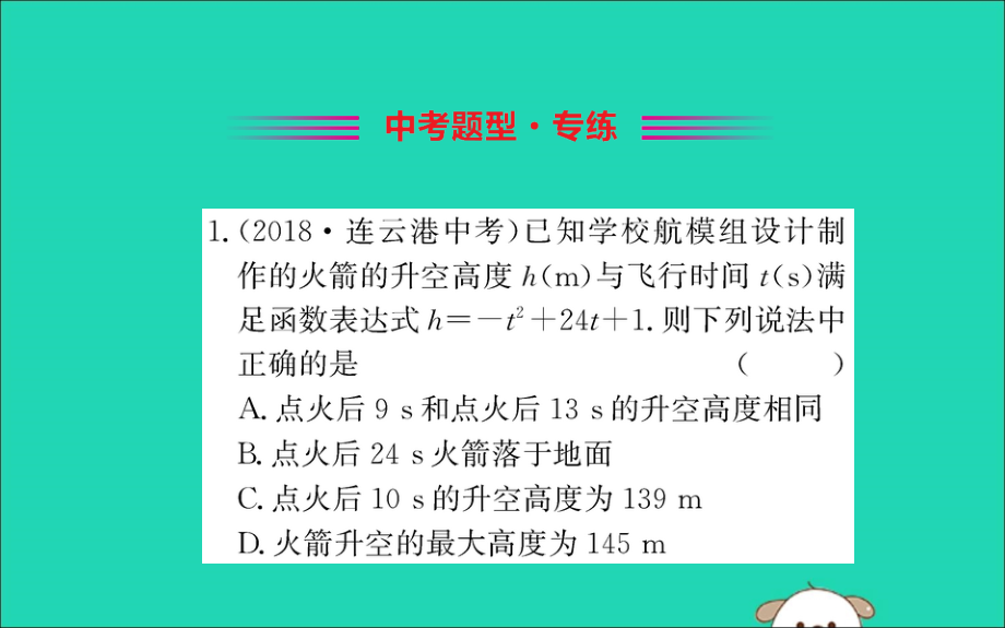 九年级数学下册第二章二次函数2.4二次函数的应用训练课件新北师大.ppt_第2页