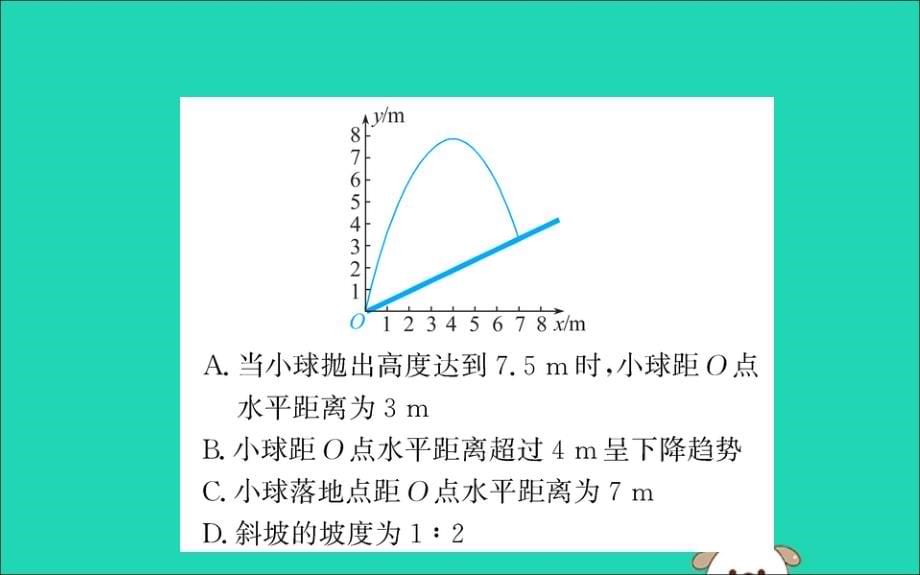 九年级数学下册第二章二次函数2.4二次函数的应用训练课件新北师大.ppt_第5页