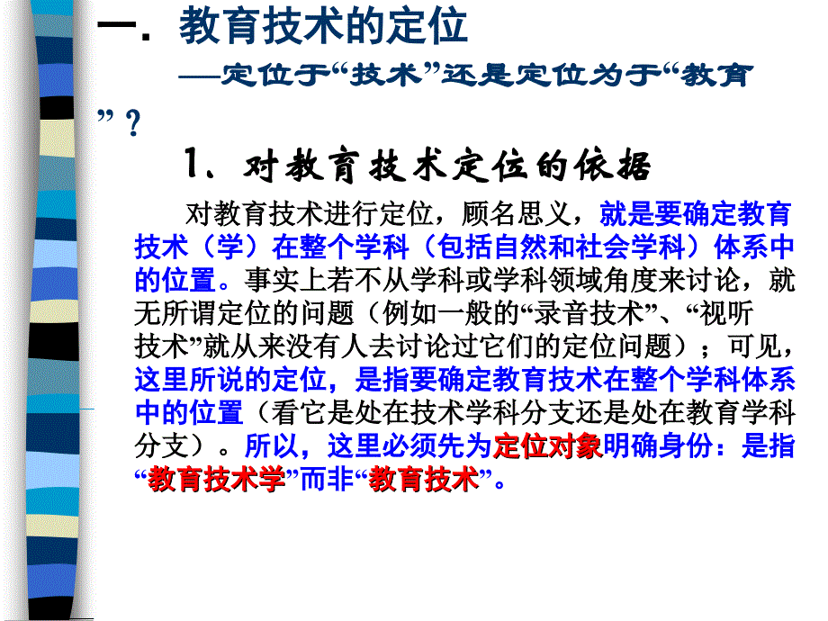 教育技术的定位和理论体系(精)_第3页