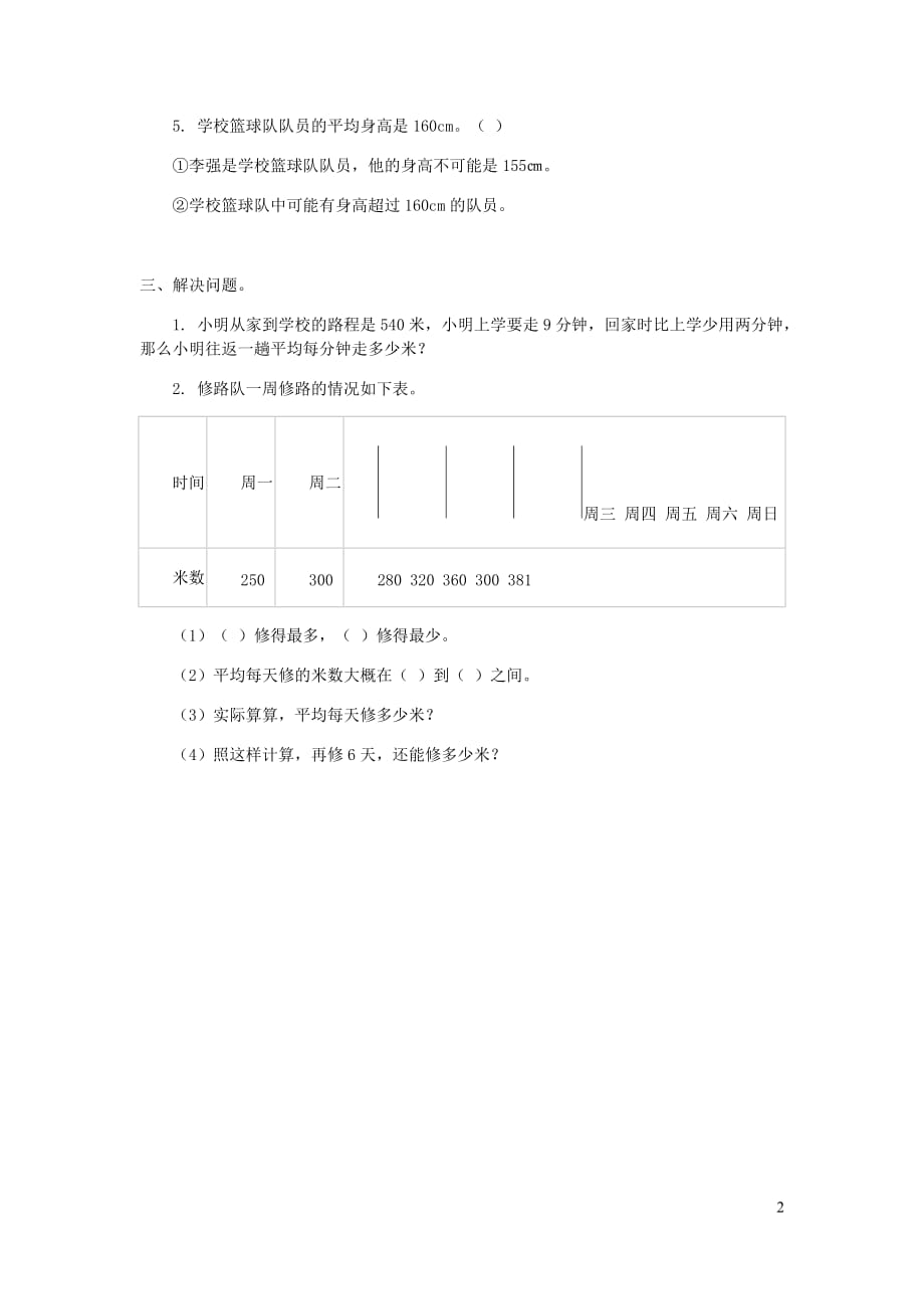 三年级数学下册3复式统计表平均数习题无答案新人教.doc_第2页