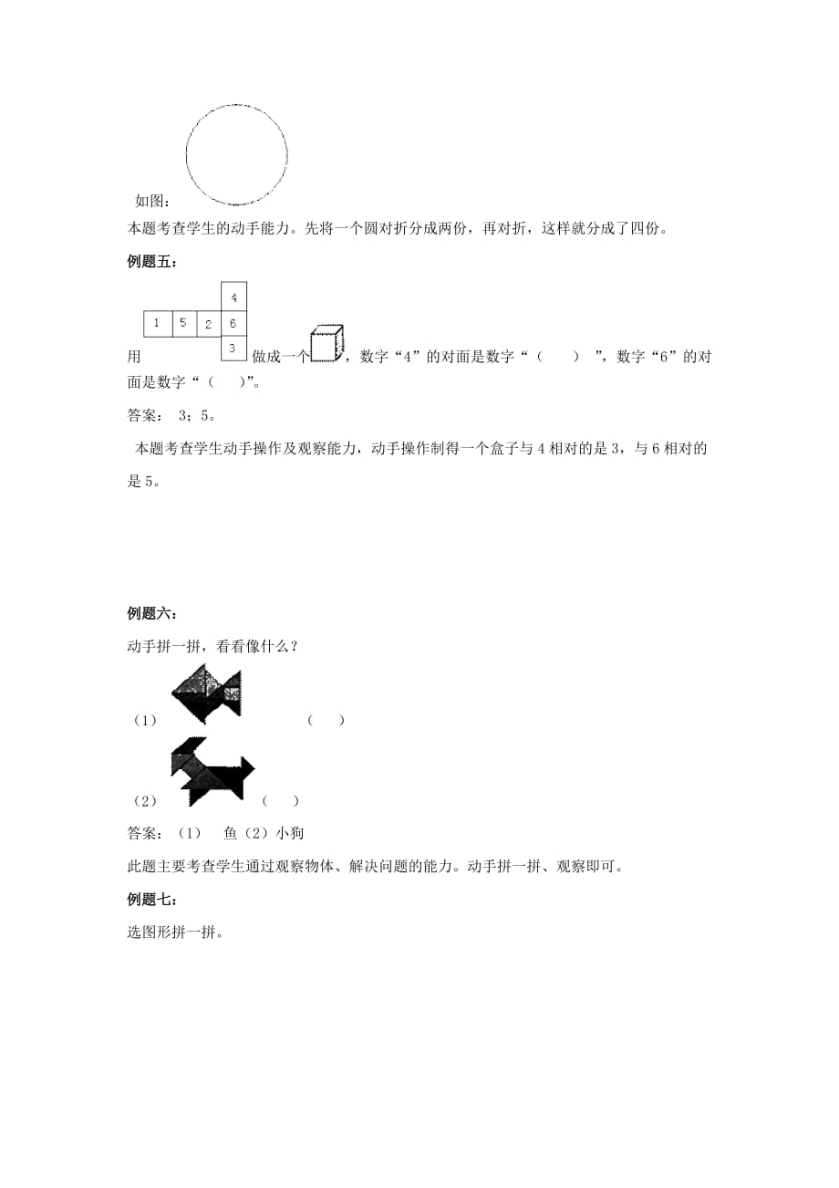 二年级数学上册空间与图形例题精讲新人教版.doc_第2页