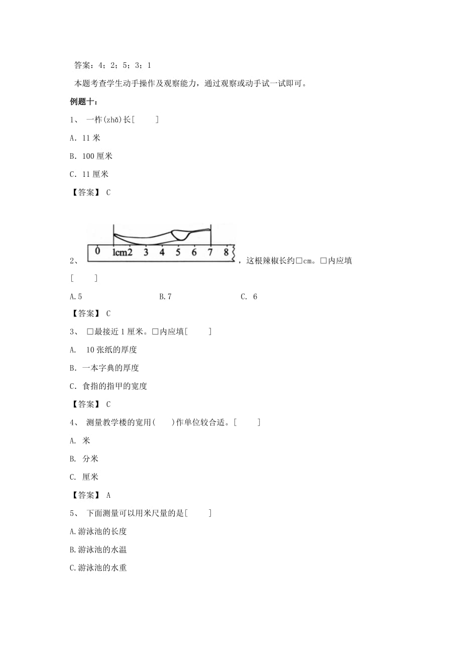 二年级数学上册空间与图形例题精讲新人教版.doc_第4页