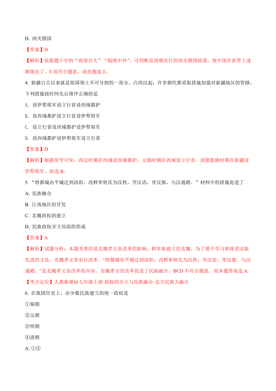 精品解析：黑龙江省（齐黑大地区）2017年初中升学模拟大考卷（三）历史试题（解析版）.doc_第2页