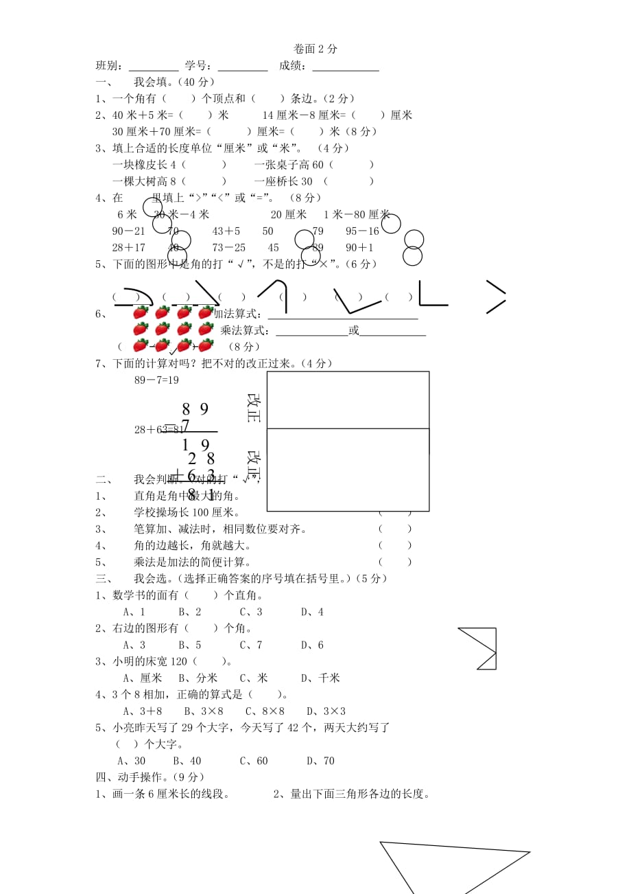 二年级数学上学期期中测试题3（无答案）新人教版.doc_第1页