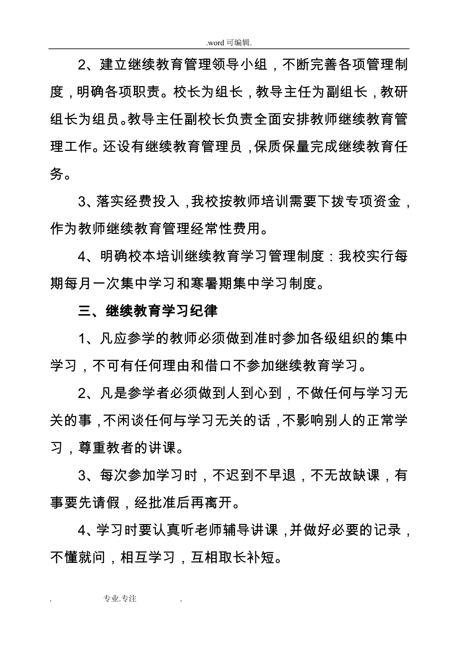 安龙职校教师继续教育管理制度汇编_第3页
