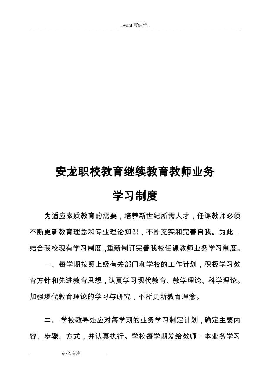 安龙职校教师继续教育管理制度汇编_第5页