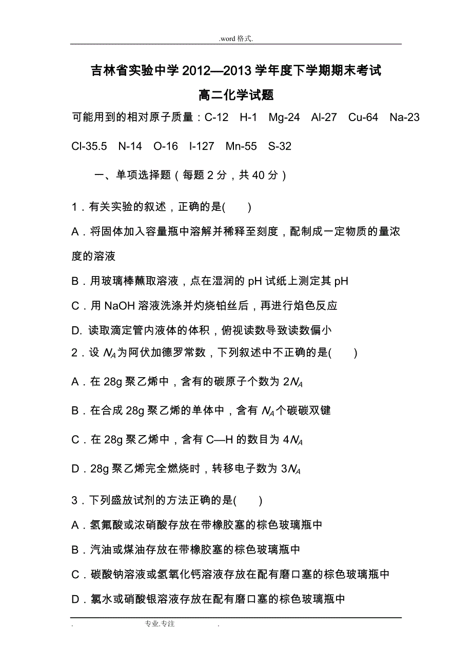 12_13学年高二下期末考试题_化学解读_第1页