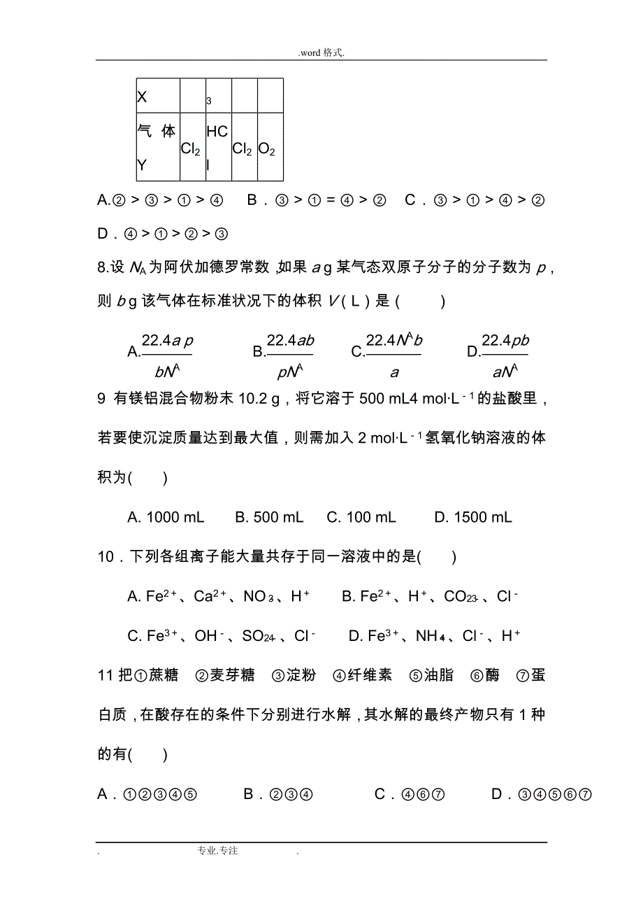 12_13学年高二下期末考试题_化学解读_第3页