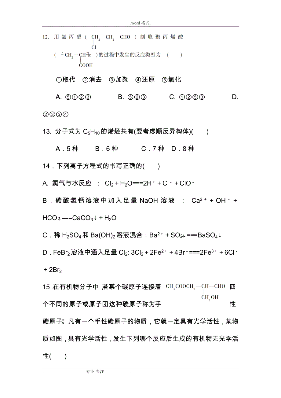 12_13学年高二下期末考试题_化学解读_第4页