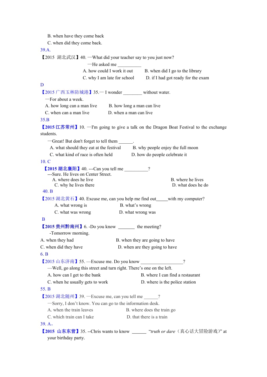 精讲17 宾语从句 (3).doc_第2页