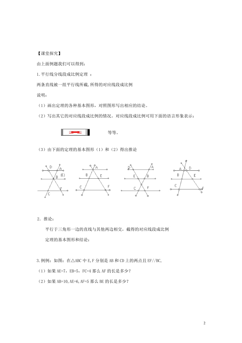 九年级数学上册第四章图形的相似4.2平行线分线段成比例学案无答案新北师大.doc_第2页