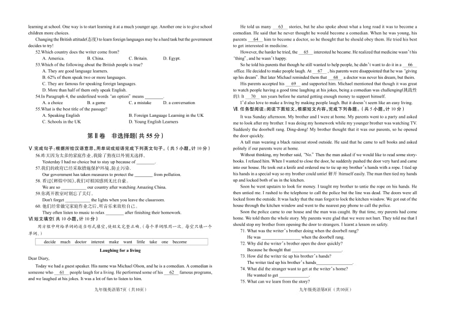 陕西省西安市未央区2018届中考联考测试（三）英语试题.pdf_第4页