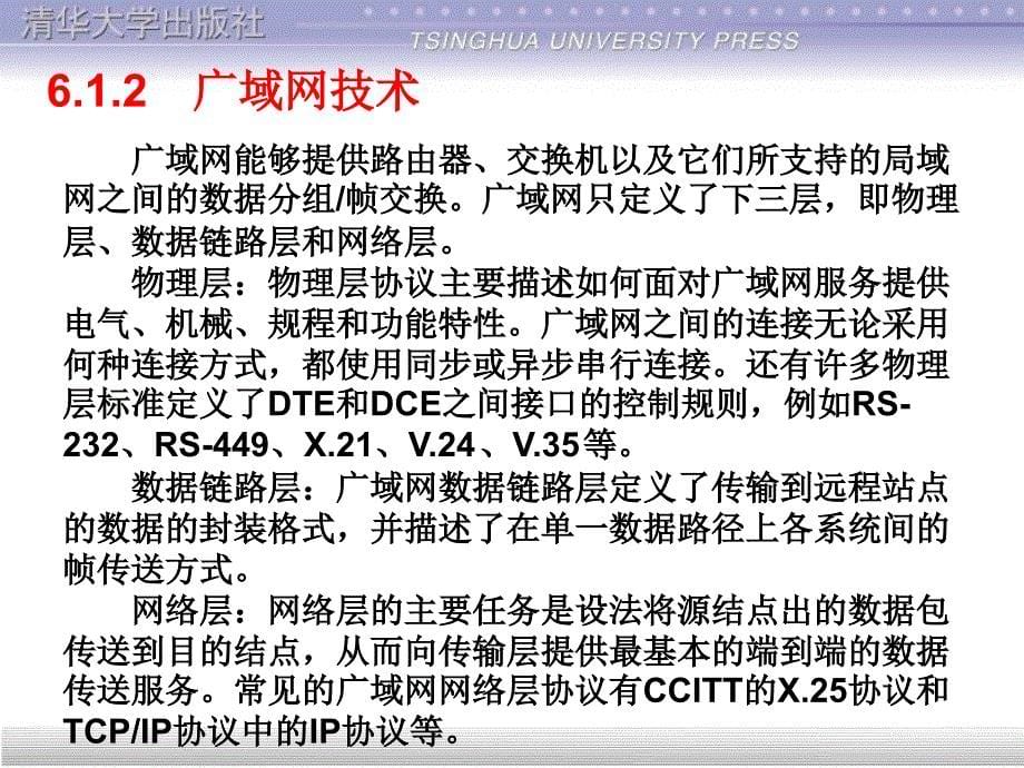 计算机网络技术项目教程计算机网络管理员级工作单元6_接入Internet_第5页