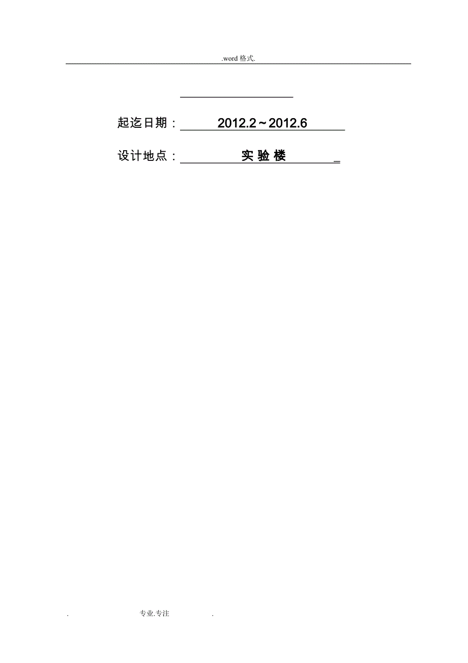 基于单片机的微波炉控制系统设计_毕业设计论文正稿_第2页