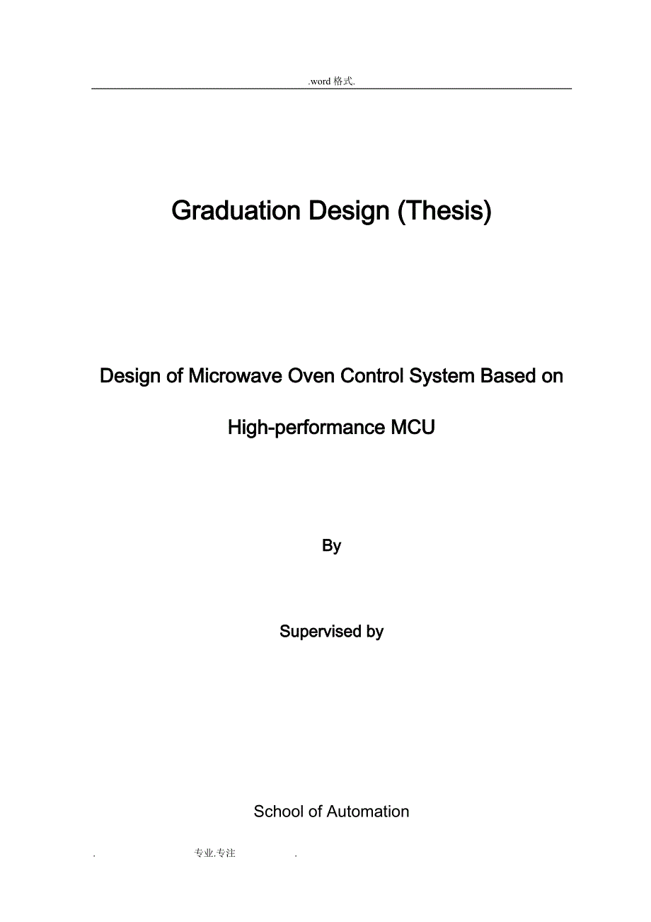 基于单片机的微波炉控制系统设计_毕业设计论文正稿_第3页