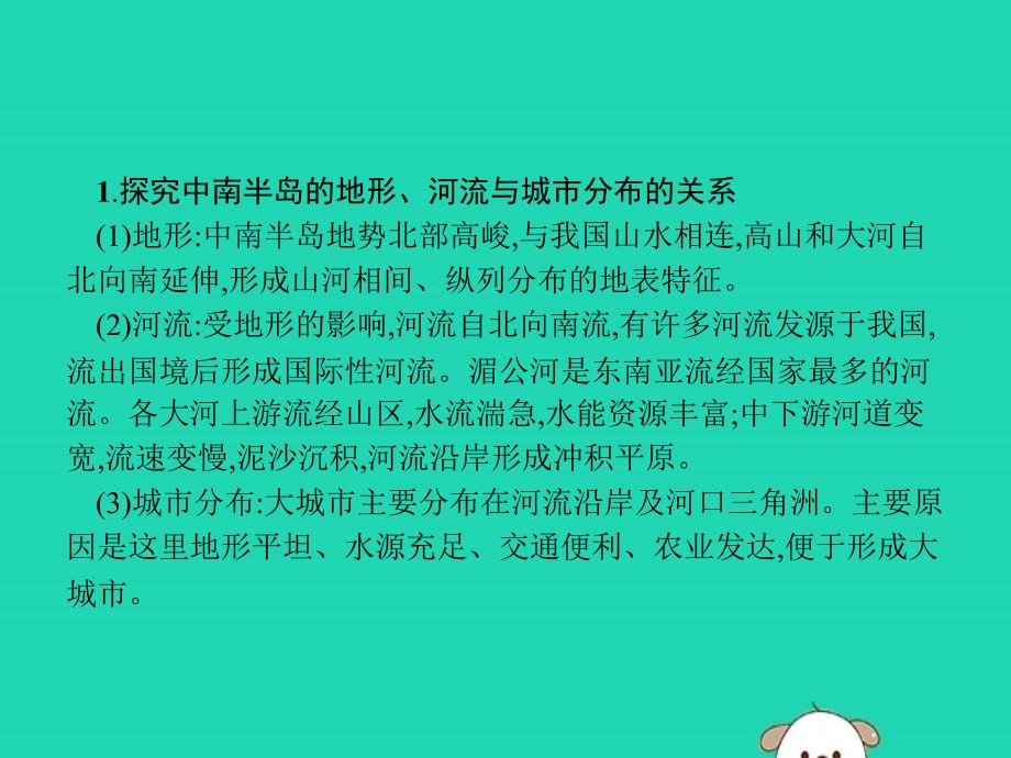 七年级地理下册第7章我们邻近的国家和地区第2节东南亚第2课时山河相间与城市分布热带旅游胜地课件新新人教.pptx_第4页