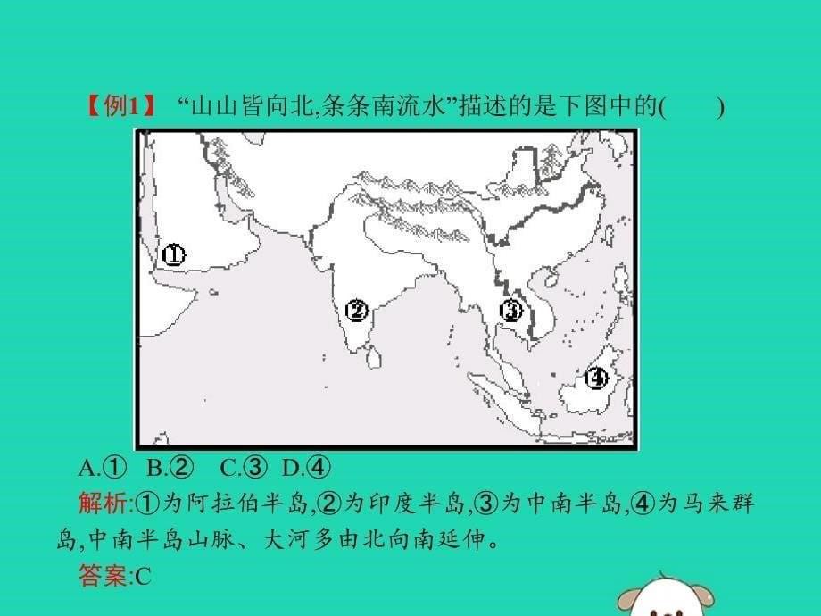 七年级地理下册第7章我们邻近的国家和地区第2节东南亚第2课时山河相间与城市分布热带旅游胜地课件新新人教.pptx_第5页