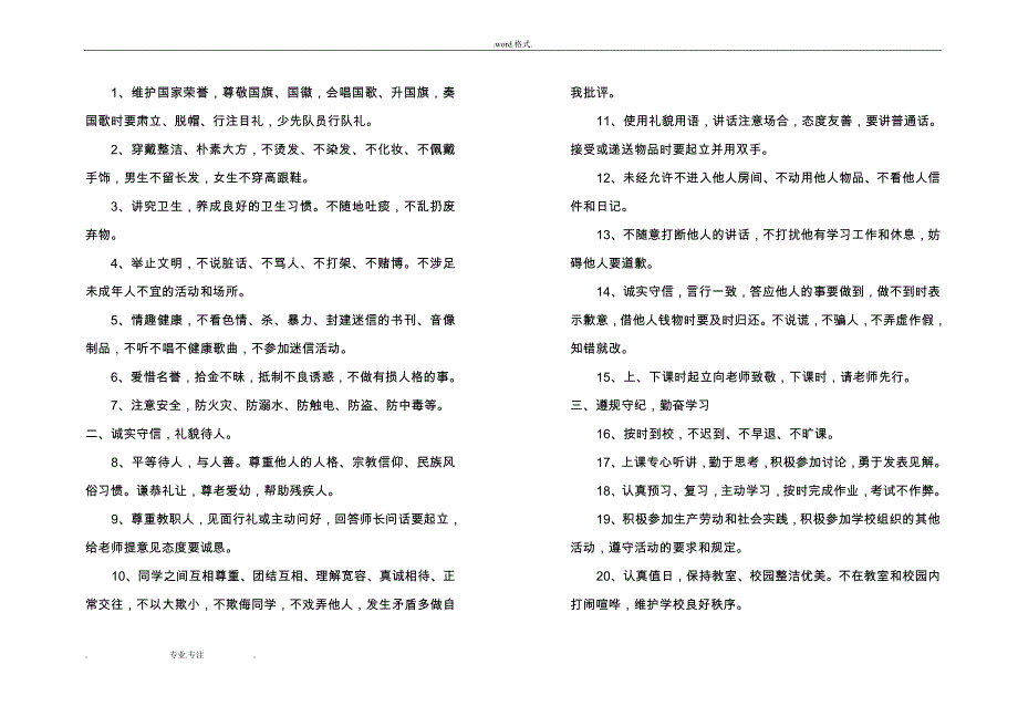 全丰镇中学入学教育工作制度_中国现代教育网(精)_第2页