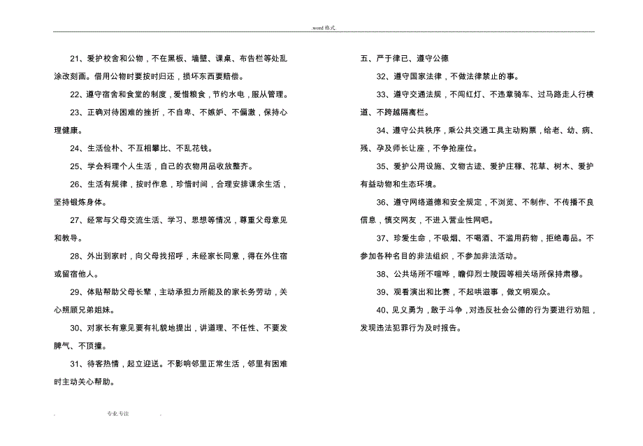 全丰镇中学入学教育工作制度_中国现代教育网(精)_第3页