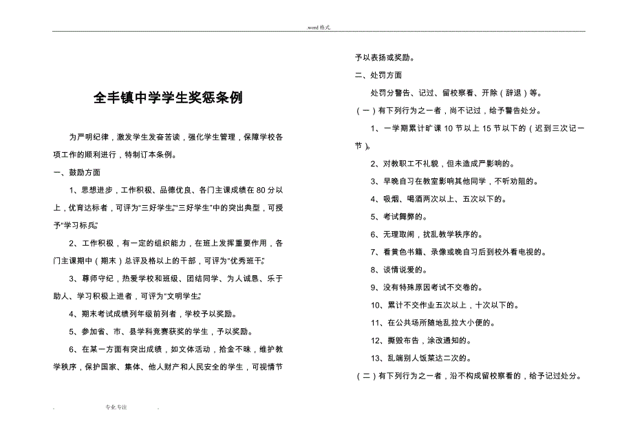 全丰镇中学入学教育工作制度_中国现代教育网(精)_第4页