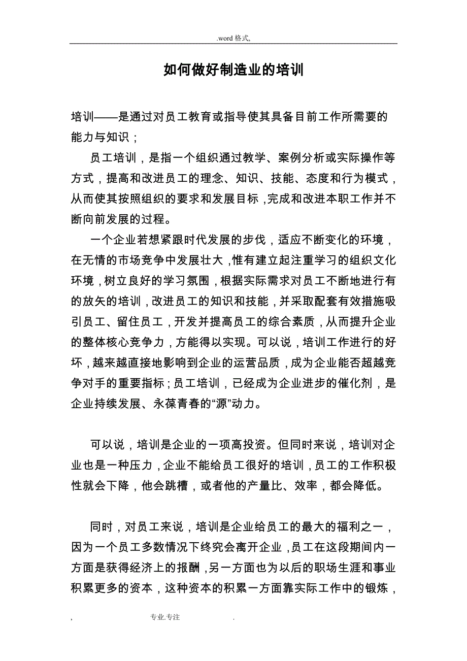 如何做好制造业的培训教材_第1页