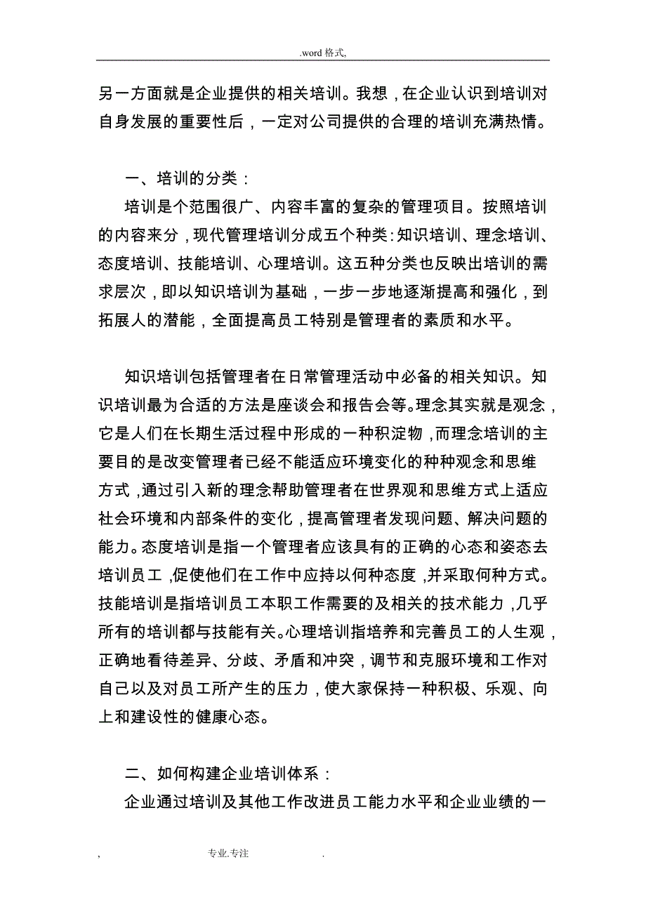 如何做好制造业的培训教材_第2页