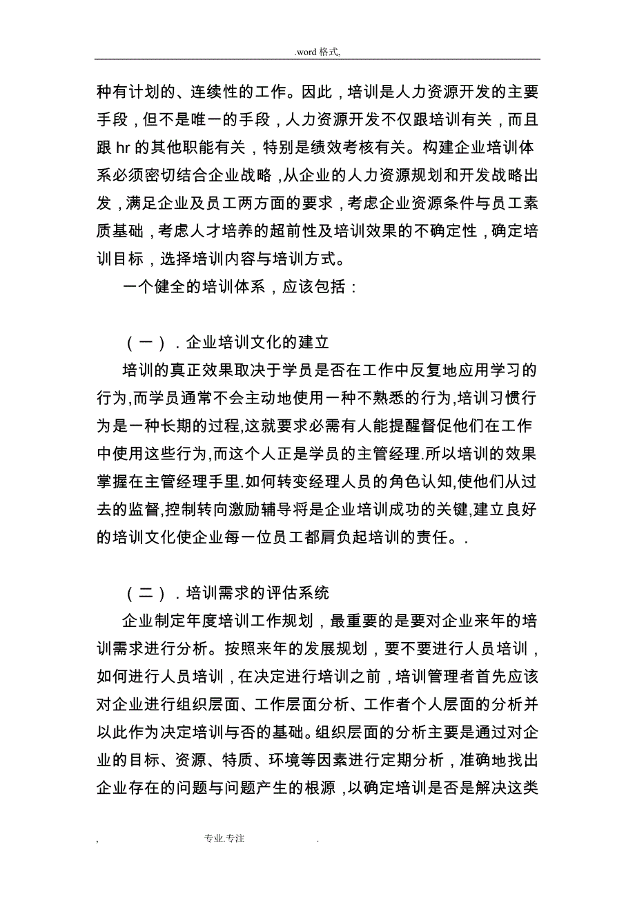 如何做好制造业的培训教材_第3页