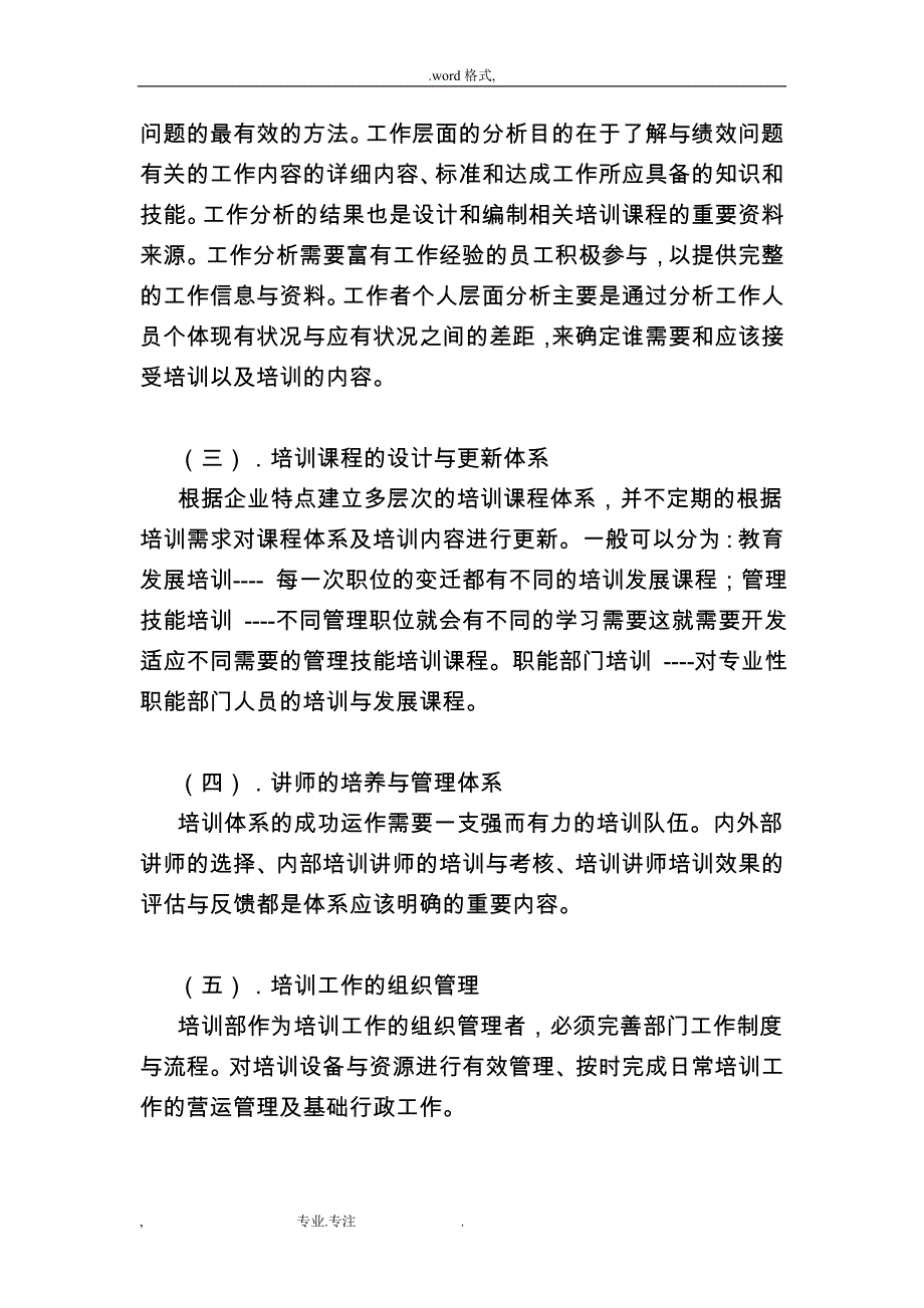 如何做好制造业的培训教材_第4页