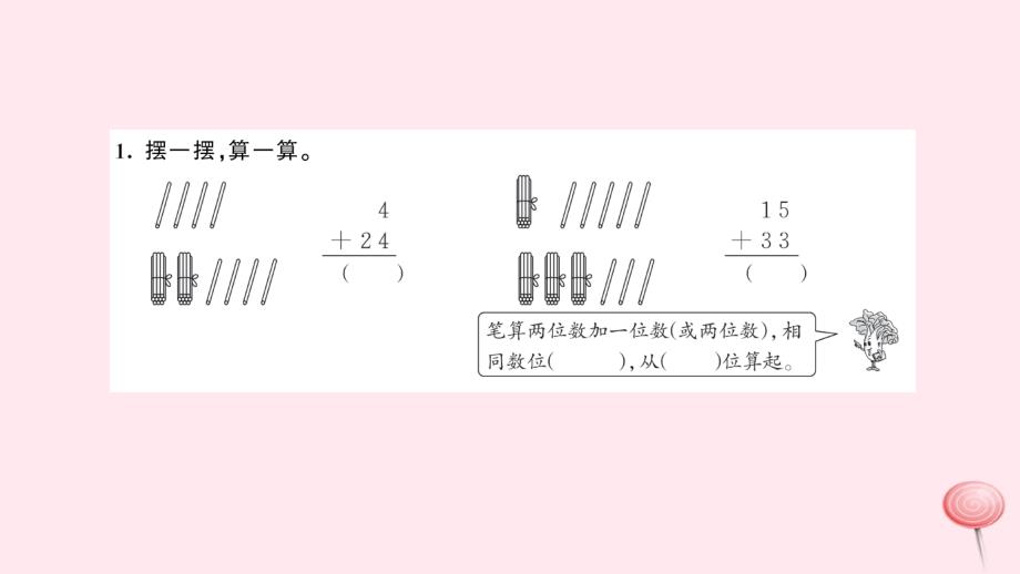 二年级数学上册2100以内的加法和减法第1课时不进位加习题课件新人教版.ppt_第2页