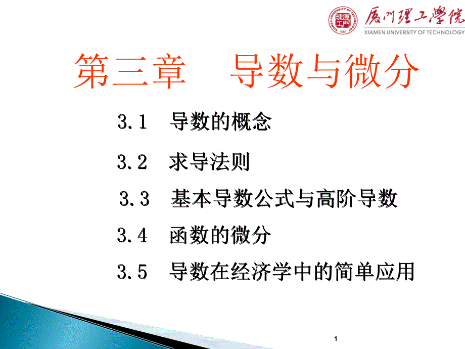 高等数学II_(微积分_龚德恩_范培华)35_导数在经济学中的简单应用_第1页