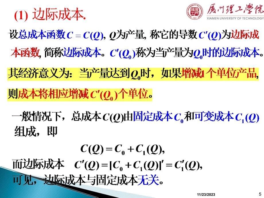 高等数学II_(微积分_龚德恩_范培华)35_导数在经济学中的简单应用_第5页