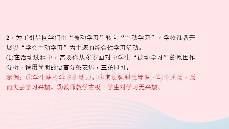 七年级语文上册第六单元综合性学习文学部落习题课件新人教.ppt_第4页